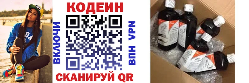 Кодеин напиток Lean (лин)  Ермолино 
