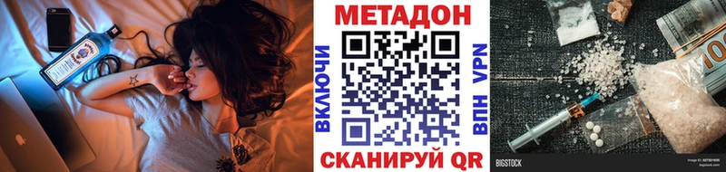 МЕТАДОН methadone  где найти наркотики  Ермолино 